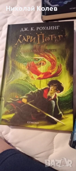 Продавам книги Хари Потър , снимка 1