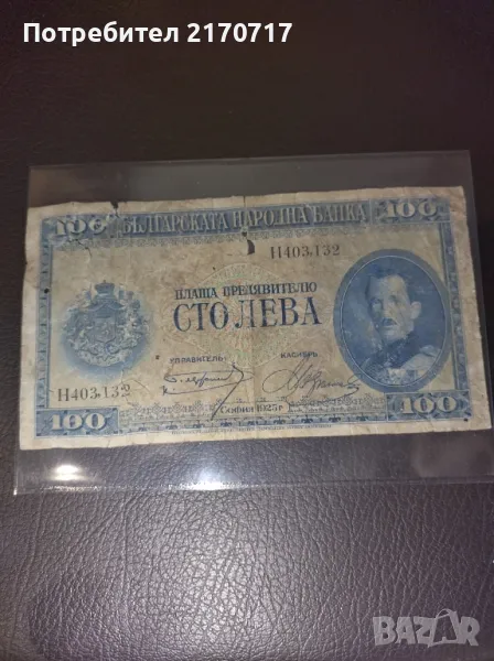 Банкнота 100 лева 1925 г., снимка 1