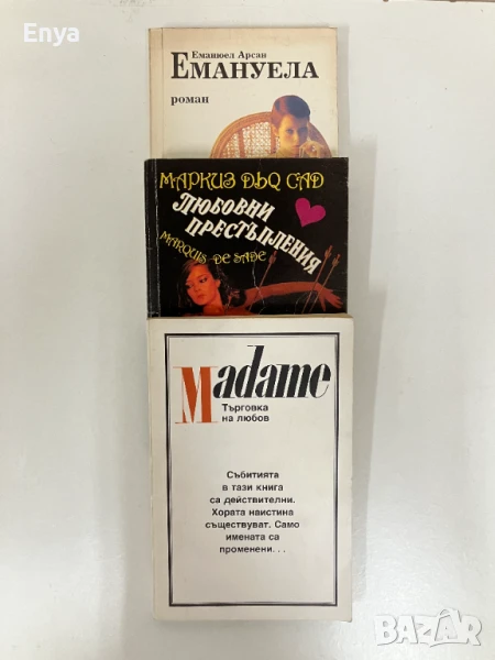 3 книги любовно изкуство - 3 лв , снимка 1