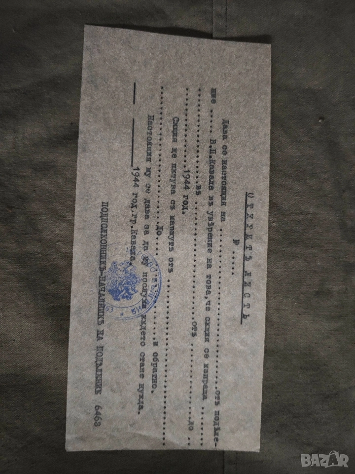 Открит лист Кавала 1944 Царство, снимка 1