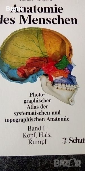 Атласи по анатомия и физиология на немски език , снимка 1