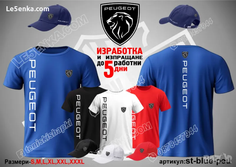 Peugeot тениска и шапка st-blue-peu, снимка 1