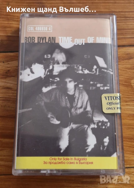 Аудио Касети - Поп Рок: Bob Dylan - Time Out Of Mind, снимка 1