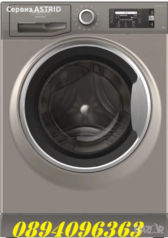 Изкупувам повредени перални Индезит Аристон Candy Gorenje, снимка 1