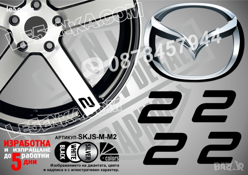 Mazda 2 надписи за спици, снимка 1