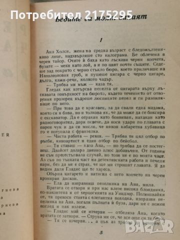 Реймънд Чандлър -Разкази-изд.1989г., снимка 4 - Художествена литература - 46626907