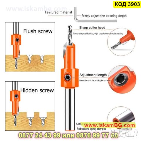 Свредло за дърво със зенкер фреза - 5 в комплект - КОД 3903, снимка 14 - Други инструменти - 45455394