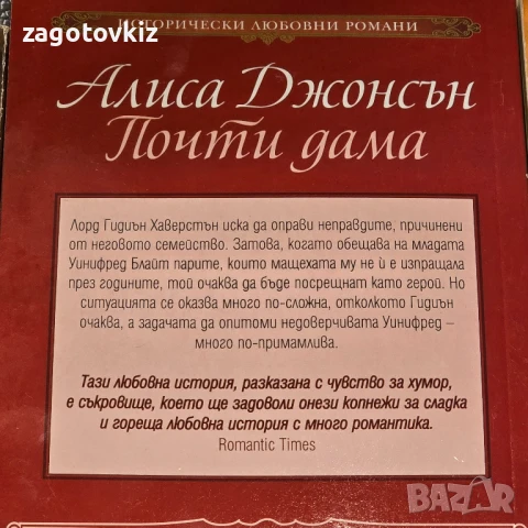 12 лв за 8 книги Исторически любовни романи , снимка 4 - Художествена литература - 50654761