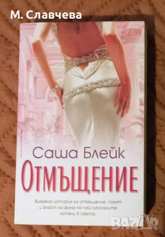 Книги от различни автори, снимка 3 - Художествена литература - 53300833