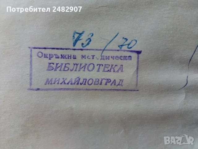 Стара книга - "Там далеч зад реката" , снимка 6 - Художествена литература - 47049732