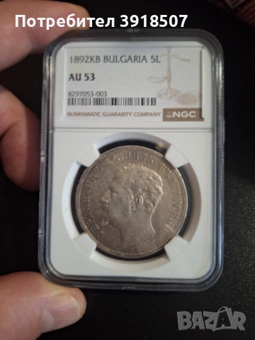 5 Лева 1892 г. Княз Фердинанд I, снимка 3 - Нумизматика и бонистика - 53255234