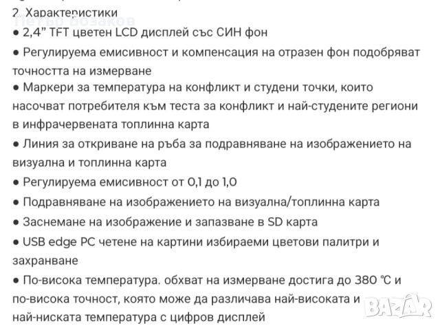 Термална камера Xeast xe-26, снимка 8 - Камери - 50469523