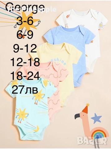 George бодита, ромъри и муселилимови пелени от една серия 