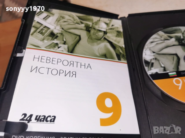 НЕВЕРОЯТНА ИСТОРИЯ ДВД 2004262147L1, снимка 12 - DVD филми - 54258790
