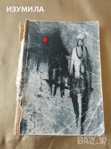 В страната на живите мъртъвци - Коста Маринов , Ангелина Атанасова