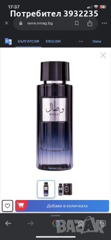 Арабски мъжки парфюм!, снимка 1 - Други - 46475870