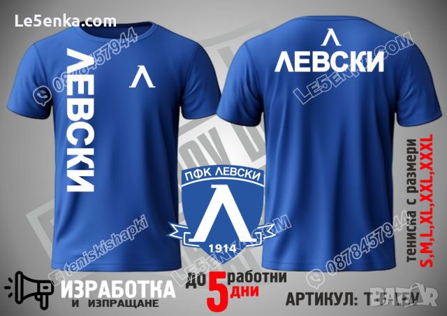  Левски тениска Levski t-shirt, снимка 1 - Тениски - 36040010