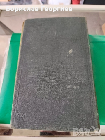 Библия 1924 г, снимка 4 - Други - 51831901