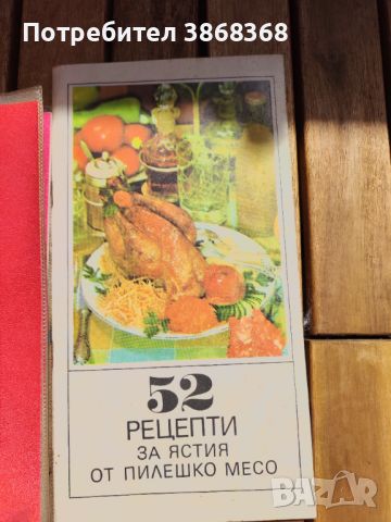 Рецепти за ястия българска кухня, снимка 2 - Специализирана литература - 46064904