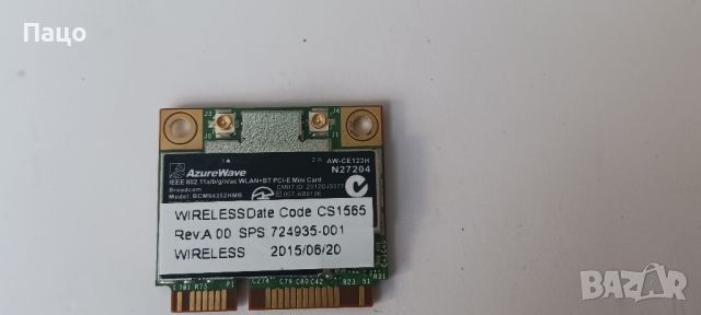 BCM94352HMB AW-CE123H Half PCI-e Adapter 2.4G 5GHz, снимка 4 - Части за лаптопи - 45806472