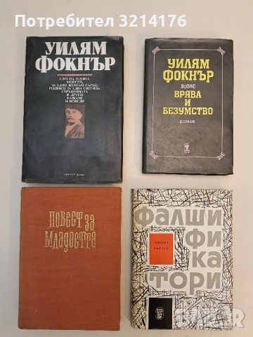 Слез на земята, Моисей; За едно женско сърце; Реквием за една светица; Стръвницата и други разкази 