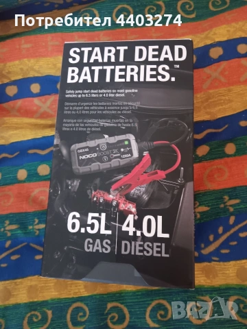 бустер стартови батерии за кола камион бус и друго, снимка 2 - Аксесоари и консумативи - 53747126