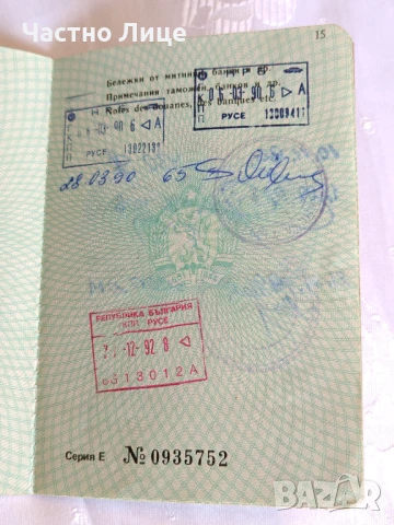 Български Международен Паспорт от 1989 г., снимка 5 - Колекции - 50459262