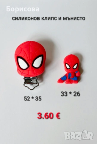 Силиконов  клипс  и мънисто, снимка 18 - Други - 50942670