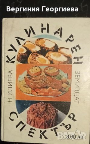 Кулинарни рецепти - луксозна, световна кухня и други , снимка 4 - Специализирана литература - 51828877