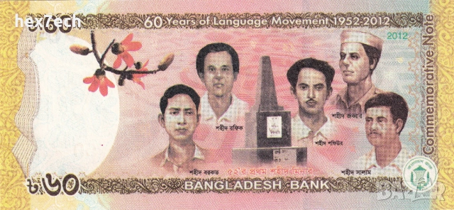 ❤️ ⭐ Бангладеш 2012 60 така юбилейна UNC нова ⭐ ❤️, снимка 3 - Нумизматика и бонистика - 53630547