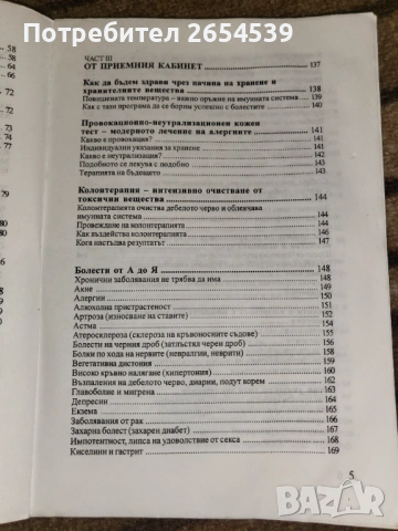 Имунна диета - Юрген К. Юхайм, Юта Пошет, снимка 5 - Специализирана литература - 53699044