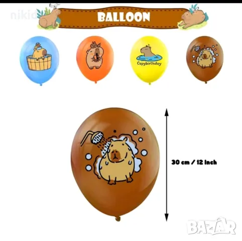  Капибара Capybara Обикновен надуваем латекс латексов балон парти 