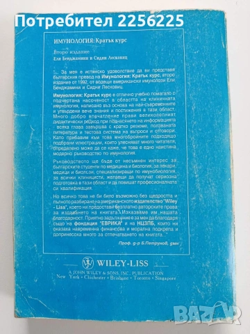 Имунология, снимка 15 - Специализирана литература - 53933854