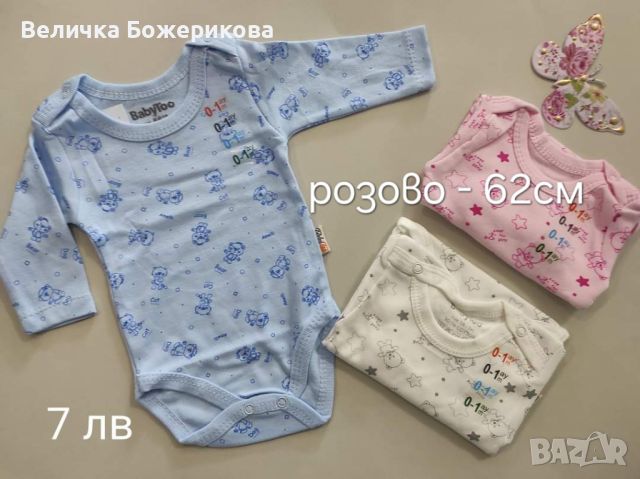 Бебешки дрехи , снимка 1 - Комплекти за бебе - 46799554