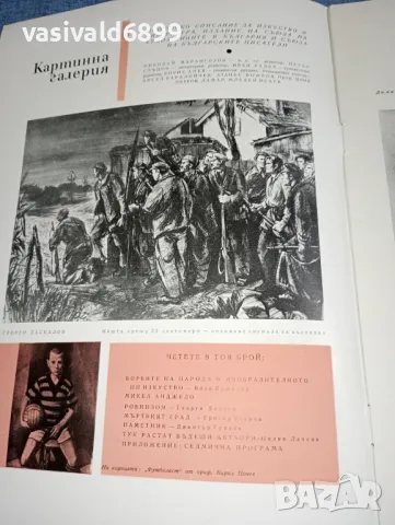 Списание "Картинна галерия" 7/1957, снимка 5 - Списания и комикси - 47307236