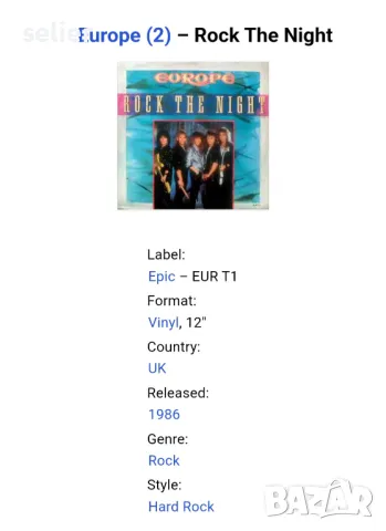 Europe (2) – Rock The Night Maxi Single 12 Макси с 4 песни Английско издание 1986г Състояние :VG+ Це, снимка 3 - Грамофонни плочи - 48253573