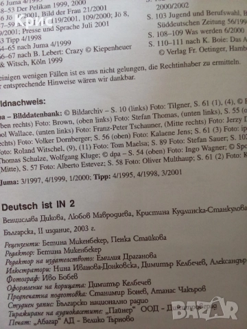 Учебник по немски, снимка 9 - Чуждоезиково обучение, речници - 34371053