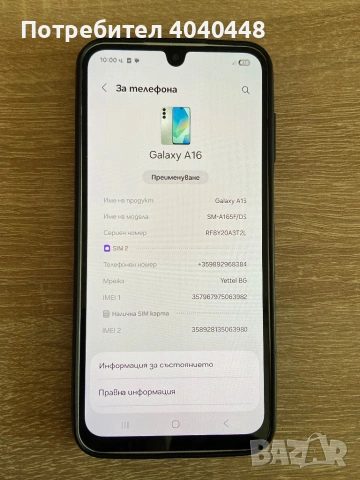 Samsung A16 перфектно работещ. , снимка 4 - Samsung - 54118582