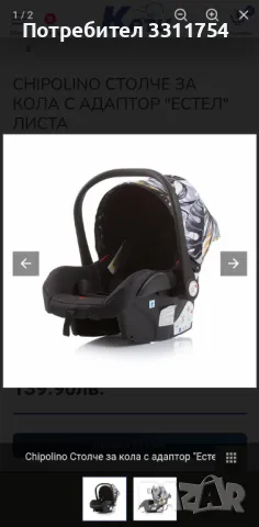  Кошница за кола за новородено, снимка 2 - Столчета за кола и колело - 50306012