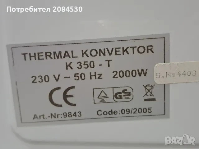 Подов конвектор- 2000w -[63/42/10 см], снимка 7 - Отоплителни печки - 48793413