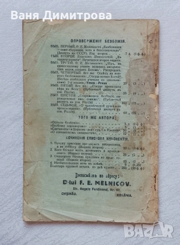 Опровержение на безбожието, снимка 4 - Други - 53579278