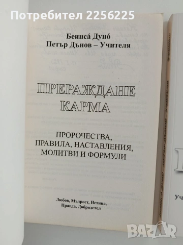 ЛОТ Петър Дънов, снимка 8 - Специализирана литература - 53385222