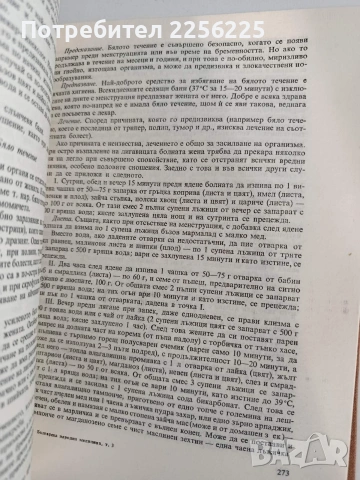 Българска народна медицина ( 1,2 и 3 том ) , снимка 4 - Специализирана литература - 54133119