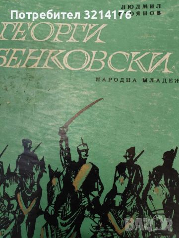 Художествена литература. Български автори А6, снимка 1 - Художествена литература - 46475346