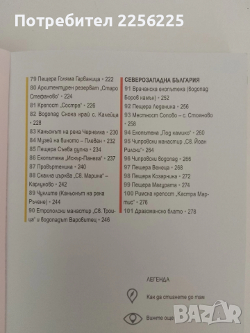 Нови 101 отбивки, снимка 2 - Енциклопедии, справочници - 51462193