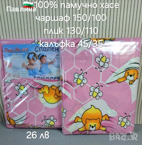 Спални к-ти от 3 части , снимка 1 - Спално бельо и завивки - 49004337