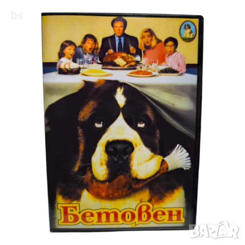 Бетовен DVD -R с бг дублаж 