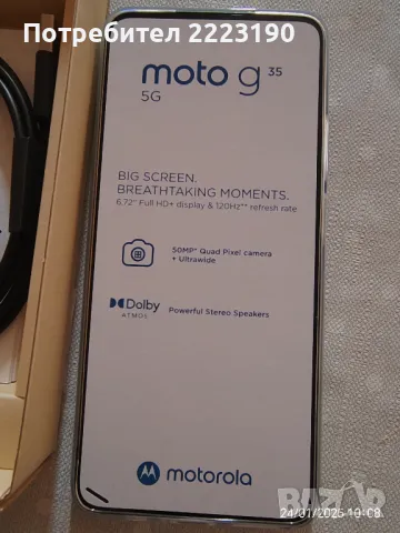 Motorola G35 256/4GB-НОВ, снимка 5 - Motorola - 48807854