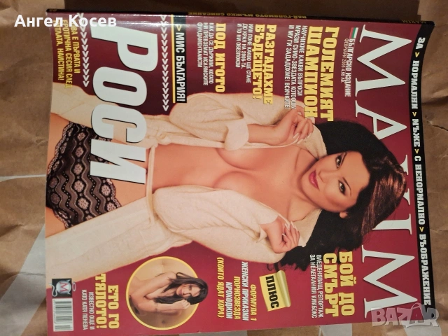 Maxim - Списания, снимка 3 - Колекции - 53892822