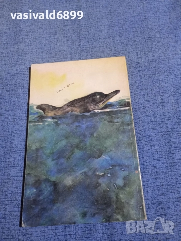 Артър Кларк - Островът на делфините , снимка 3 - Художествена литература - 52795367